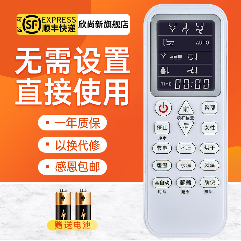 适用于智能马桶遥控器适配网购恒维/马可波罗/罗马卫浴吉田雅格坐便器遥控器久野蒙娜丽莎帝王欧派TOTO皇谷