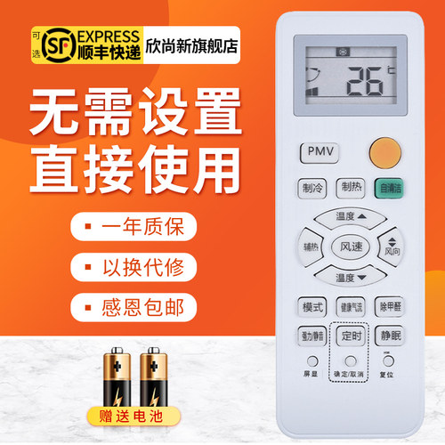 欣尚新适用于海尔空调遥控