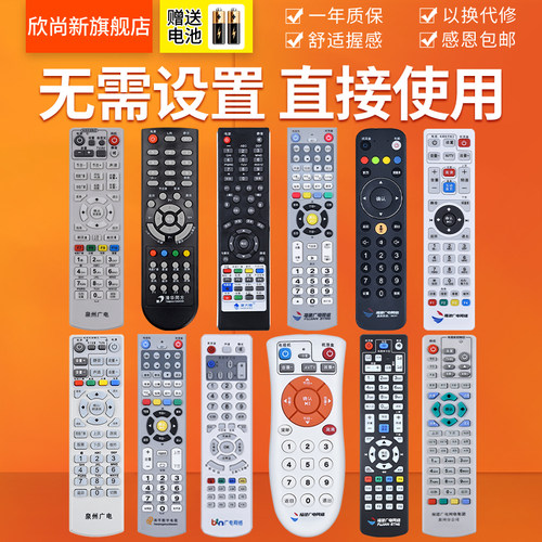 欣尚新适用于福建机顶盒遥控器