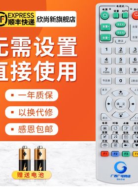 欣尚新适用于广西广电网络电视机顶盒遥控器GX-016 GX-005A 006