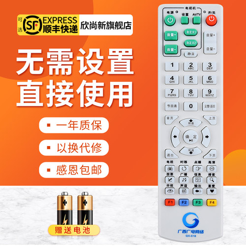 欣尚新适用于广西机顶盒遥控器