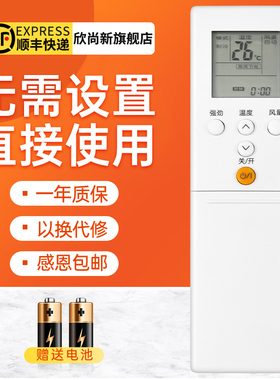 欣尚新适用于GENERA珍宝将军富士通空调AR-REL1C AR-REB1E REF3E