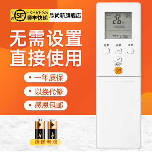 欣尚新适用于富士通空调遥控