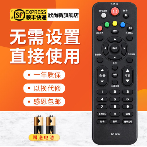 欣尚新适用于康佳KK-Y367遥控器