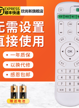 欣尚新适用于英菲克i6i7i8i9i10I12网络机顶盒电视播放器遥控器