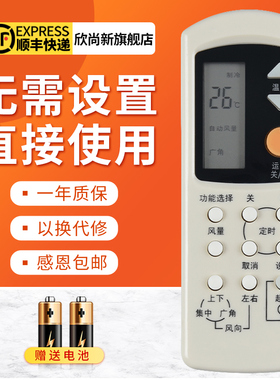 欣尚新适用于National松下乐声空调遥控器A75C2045通A75C2155