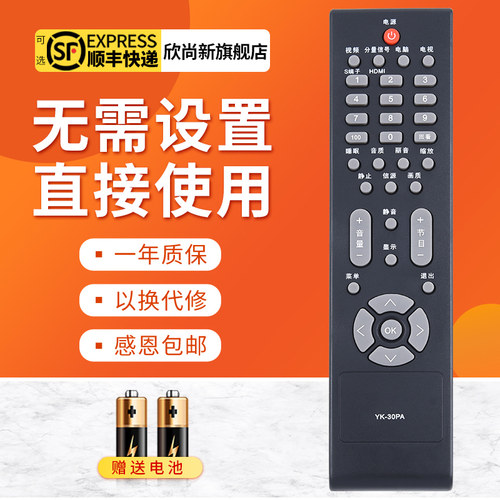 欣尚新适用于创维YK-30PA遥控器