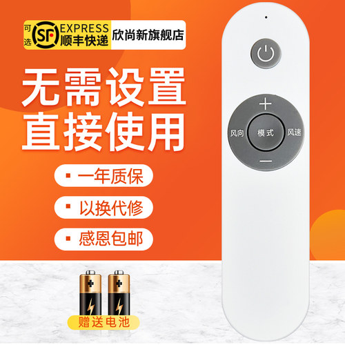 欣尚新适用于长虹空调遥控