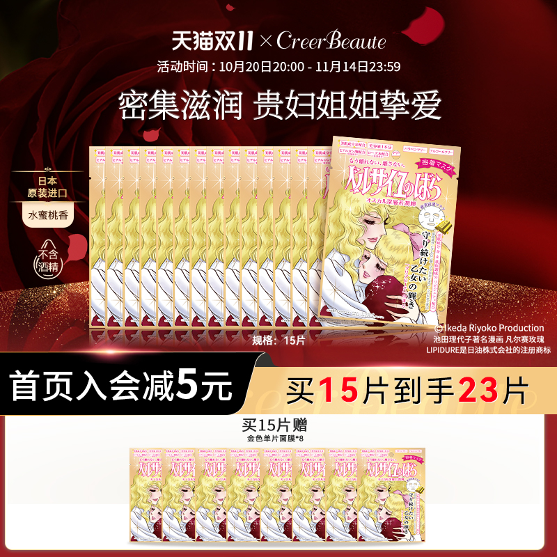 凡尔赛玫瑰面膜补水熬夜急救
