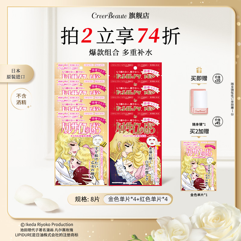 补水保湿凡尔赛贴片面膜