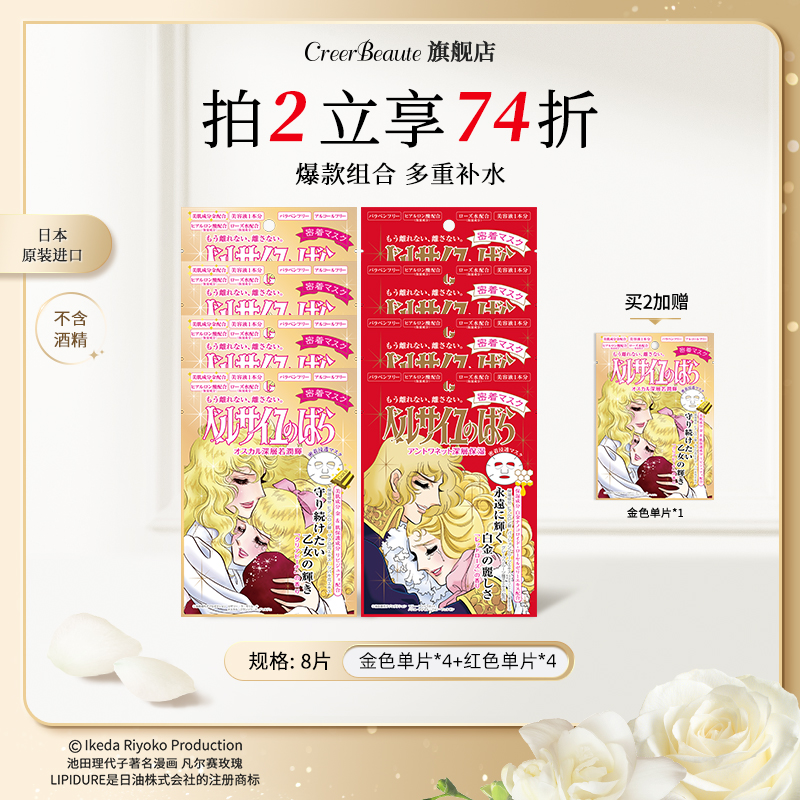 补水保湿凡尔赛贴片面膜