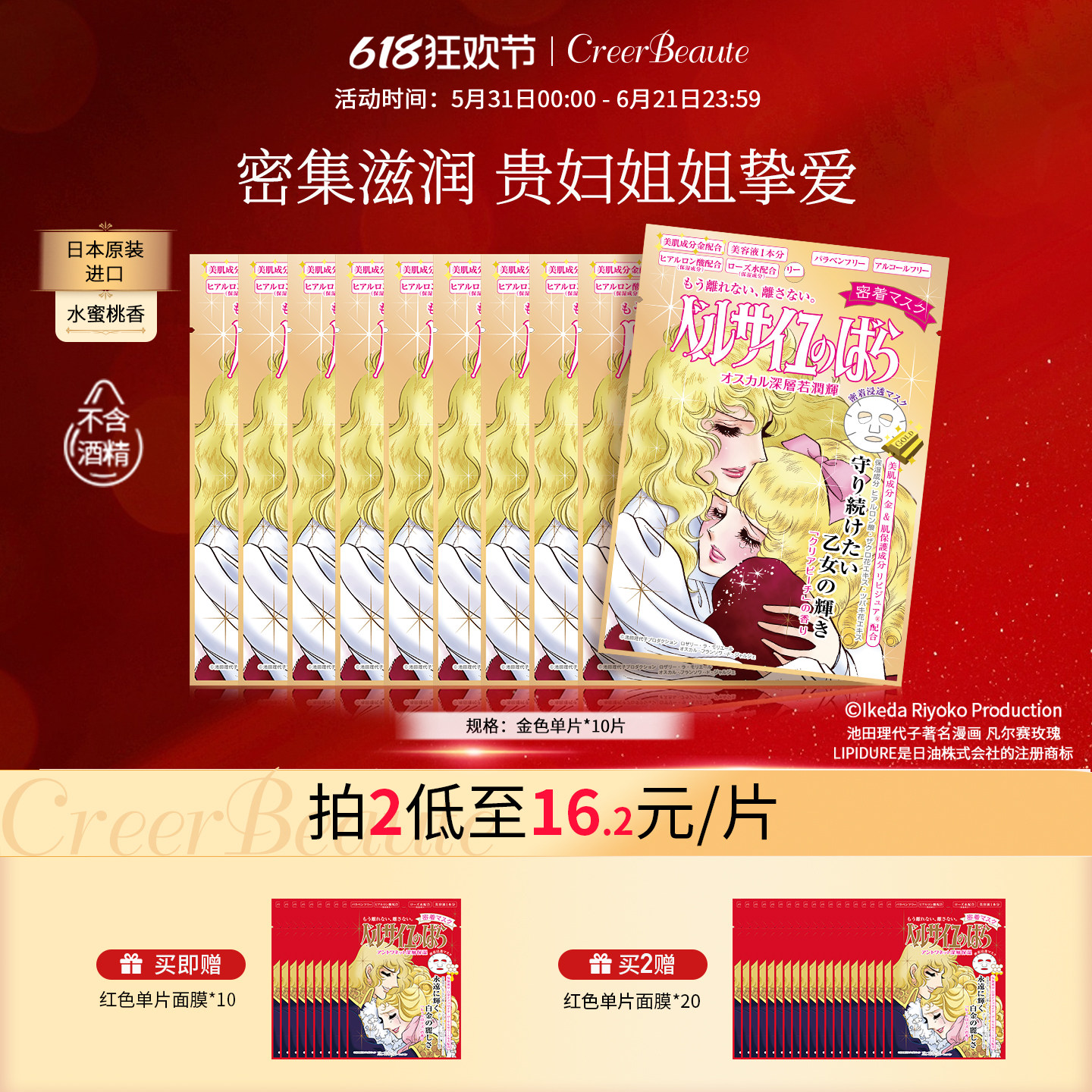 【金色10片】creerbeaute凡尔赛玫瑰面膜补水保湿舒缓拯救熬夜肌