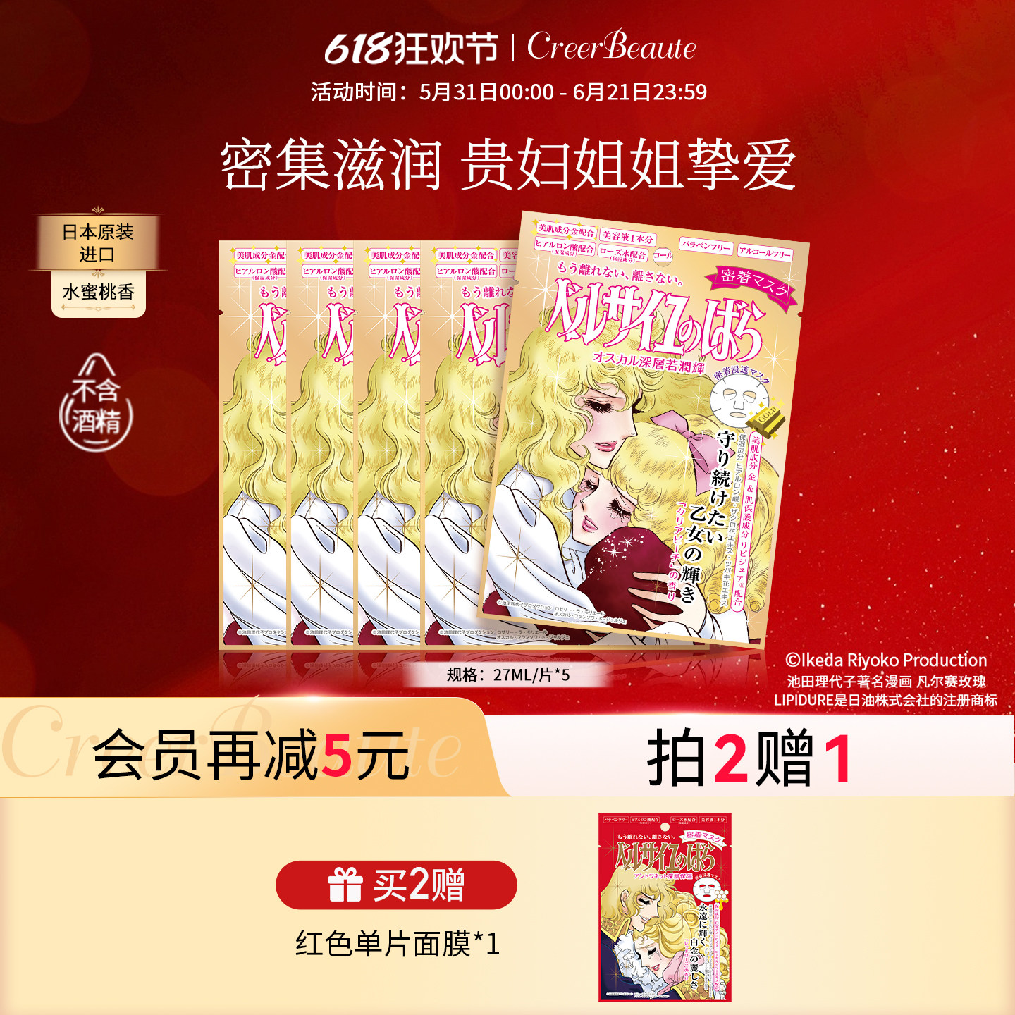 【店铺爆款】凡尔赛玫瑰面膜补水保湿舒缓妆前急救金色红色单片*5