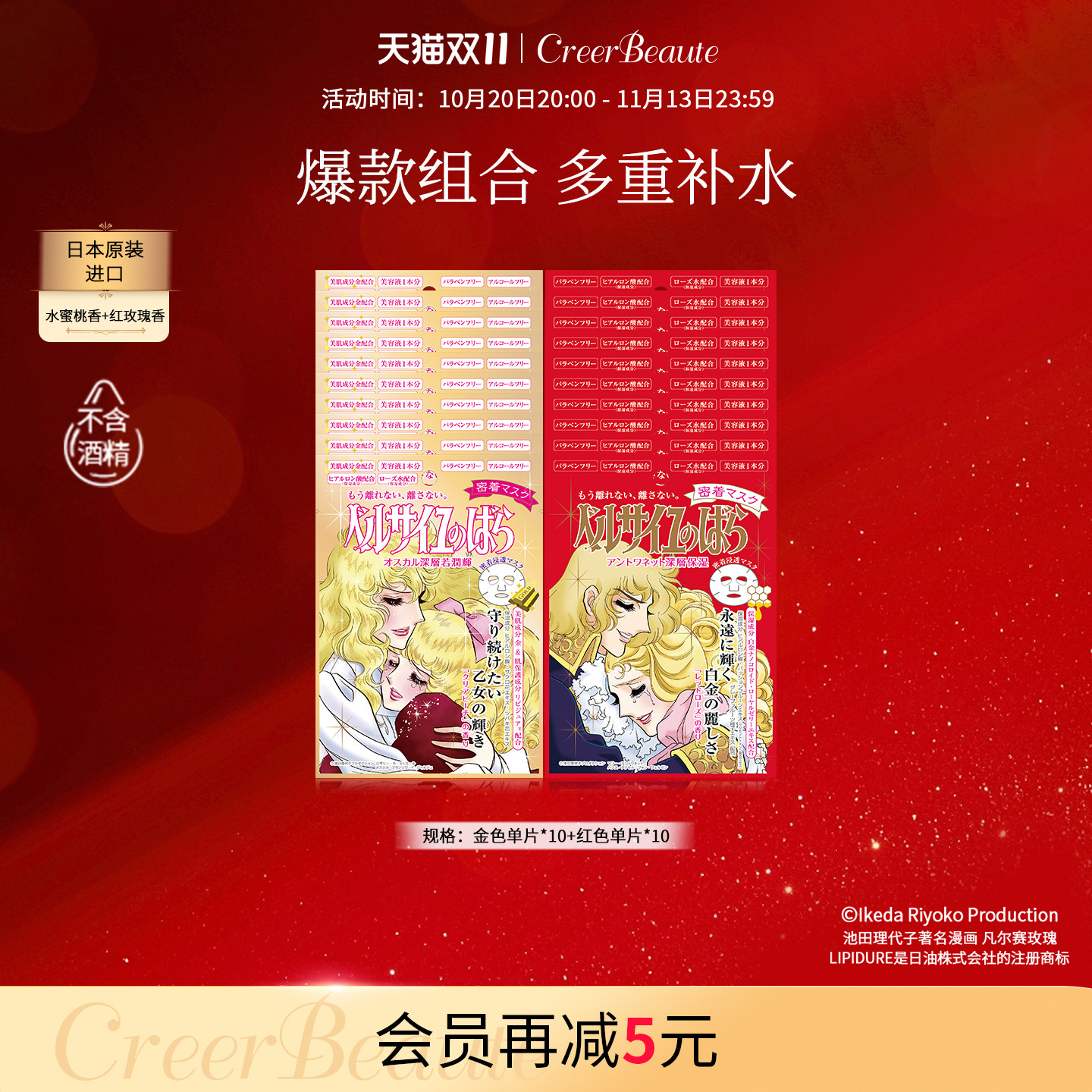 【金10红10】creerbeaute凡尔赛玫瑰面膜补水保湿舒缓前男友平替