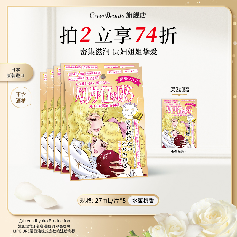 凡尔赛面膜补水保湿贴片