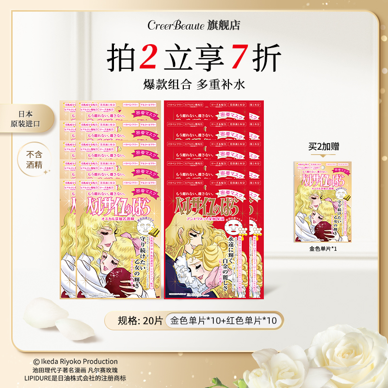 凡尔赛深层补水明星推荐贴片面膜