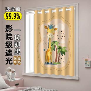 卧室飘窗隔热 全遮光 儿童房小窗户窗帘遮光2024新款 免打孔安装