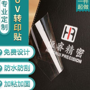 水晶标贴uv转印贴定制定做金属贴纸烫金镂空logo商标订做撕膜留字