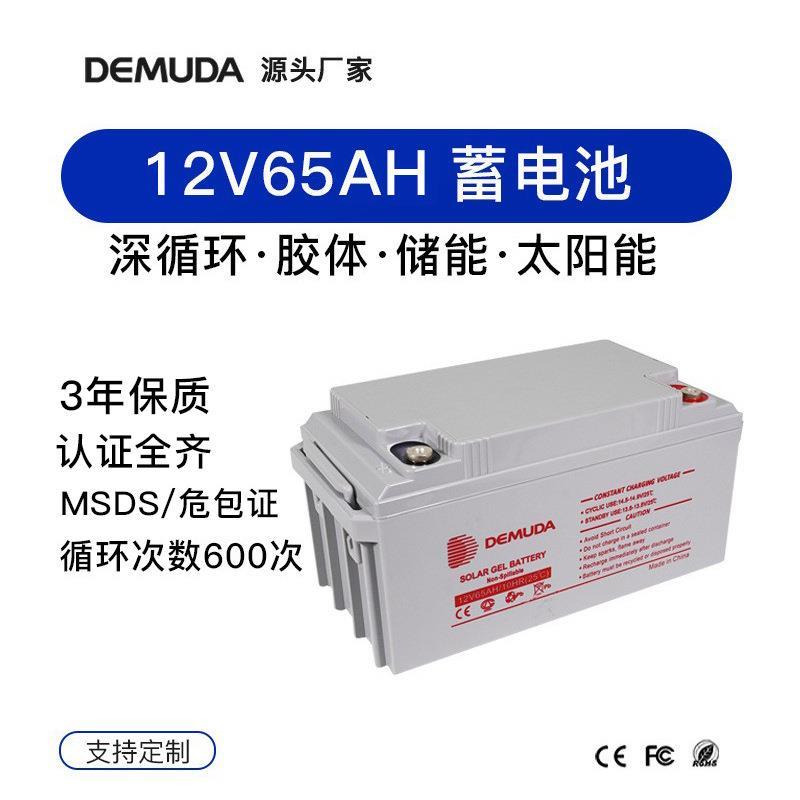 太阳能蓄电池12v 65ah太阳能胶体电池 免维护深循环铅酸储能电池