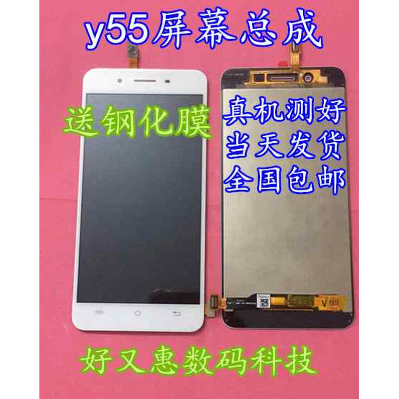 好又惠适用Y55触摸屏Y55L Y55A Y66i Y66 Y67A/L液晶屏幕总成带框