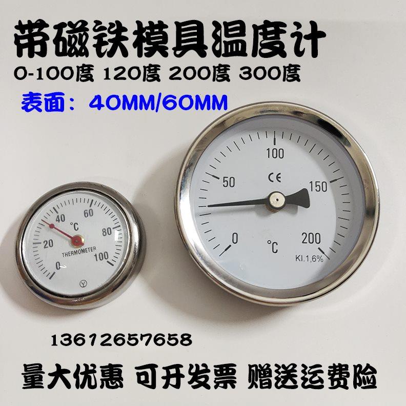 表面温度计模温表模具表吸附铁表面磁铁温度计0100200300度℃