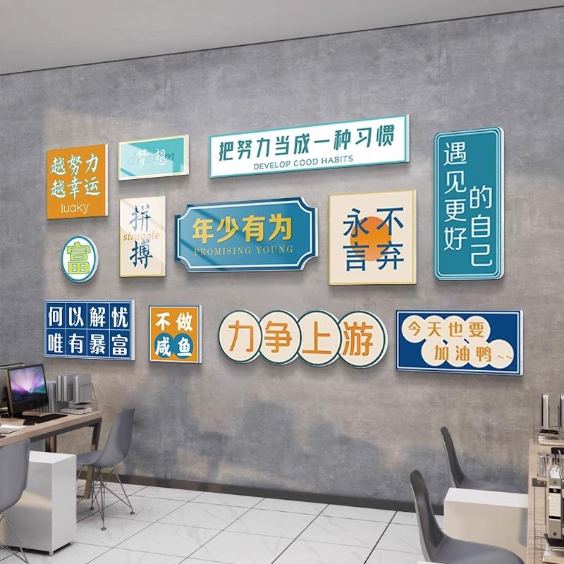 公司文化墙会议办公室形象装饰画激励志标语企业创意贴纸背景布置