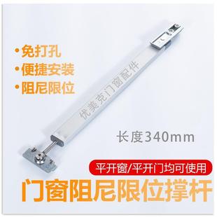 铝合金平开门平开窗限位撑杆内开门窗户阻尼风撑限位器定位伸缩杆