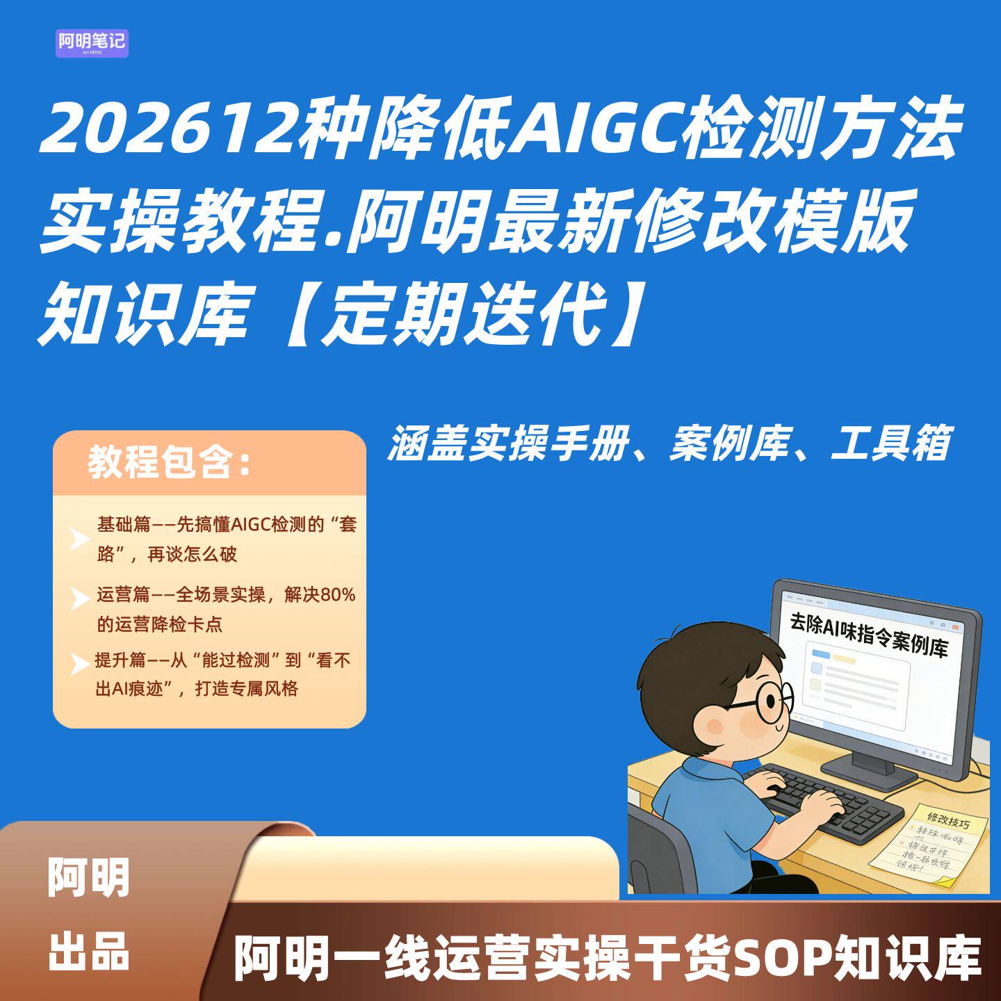 202612种降低AIGC检测方法实操教程.阿明最新ai去重查重降率模版图片