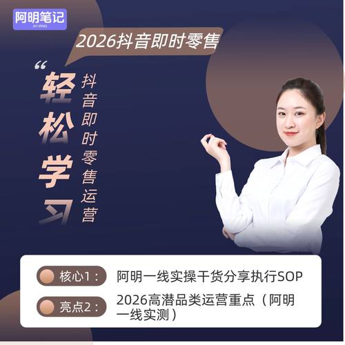 2026抖音即时零售小时达运营•阿明一线实操干货分享执行SOP手册