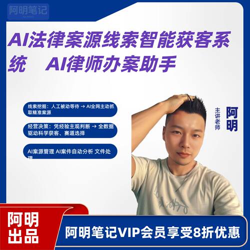 AI法律案源线索智能获客 AI律师案件自主分析 办案文件自动生成