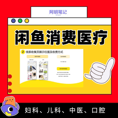 妇科/儿科/眼科/中医闲鱼 超级擦亮+精准引流，3天曝光翻倍抓客源