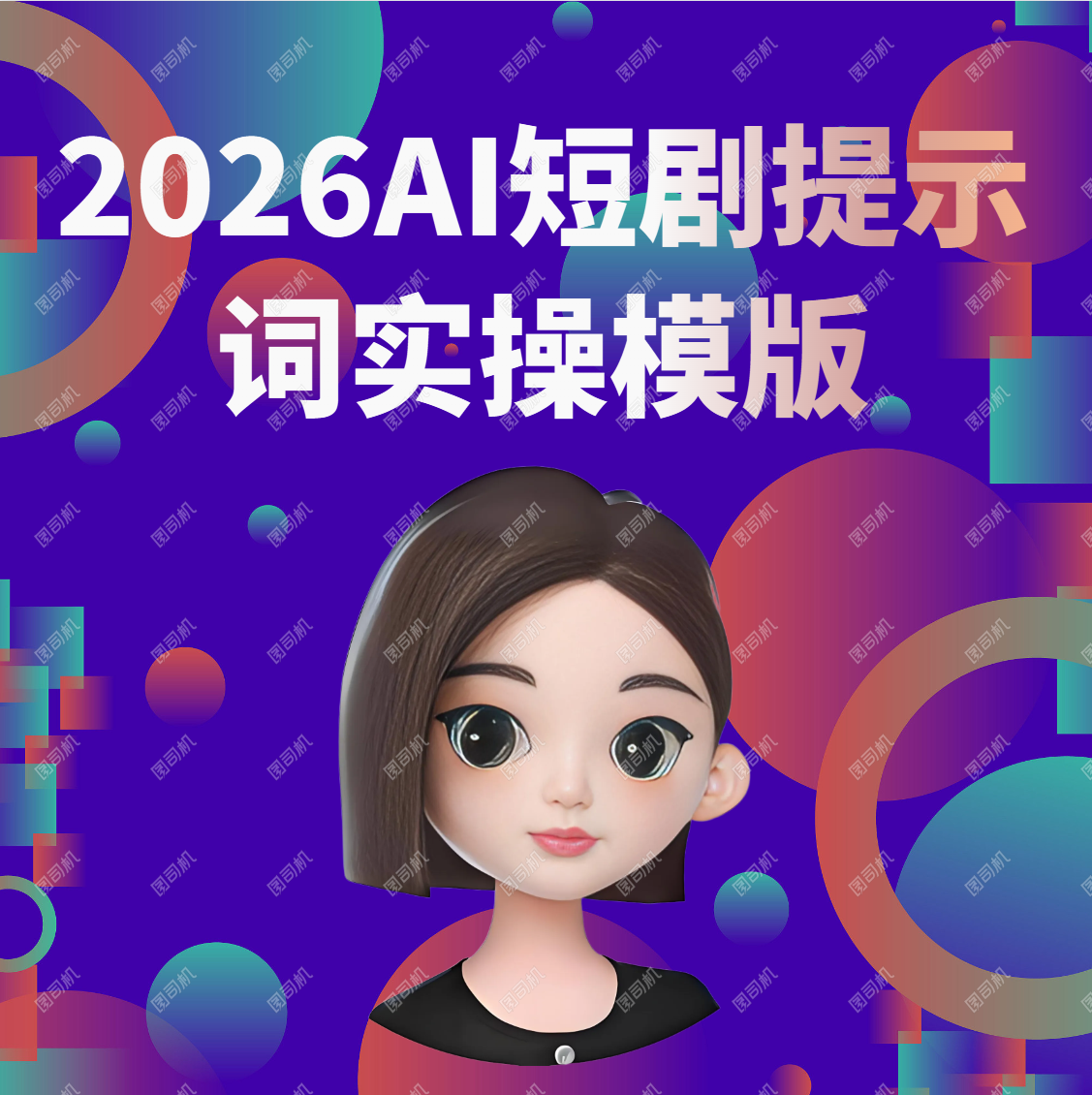豆包AI视频生成万能模板大全 热门提示词 一键生成爆款短视
