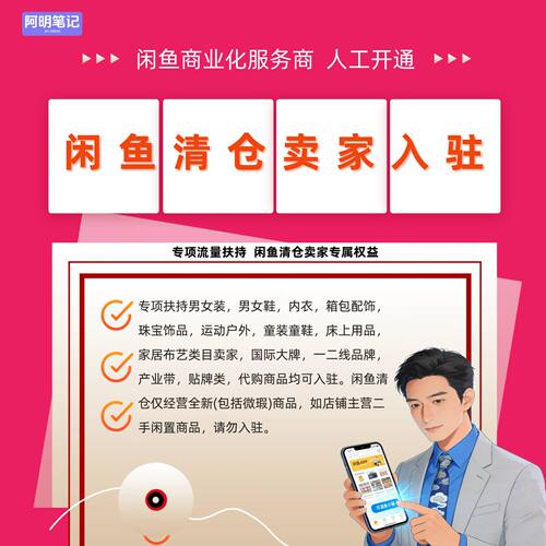 2026闲鱼大牌清仓开店 鱼小铺报白入驻实操指南 宝马月到手2k