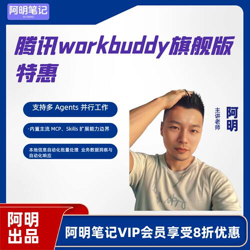 腾讯workbuddy企业旗舰版会员优惠 附AI编程实操教  ai提示词模板