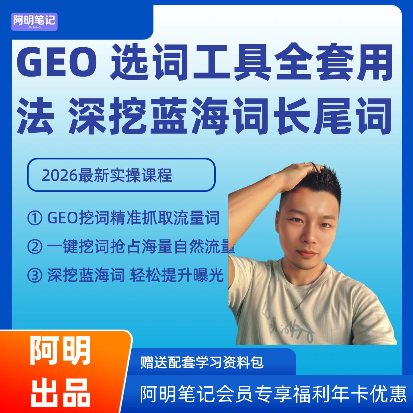 GEO 选词工具全套用法 深挖蓝海词长尾词 精准获客引流教程