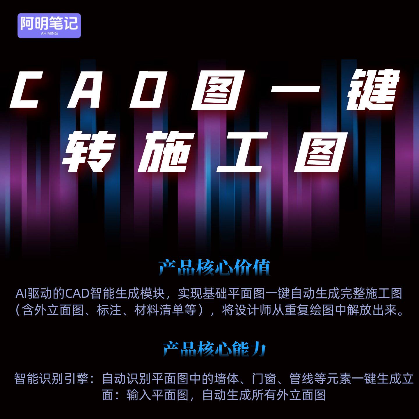 装修CAD平面图一键生成施工图 自动识别平面图中的墙体门窗管线