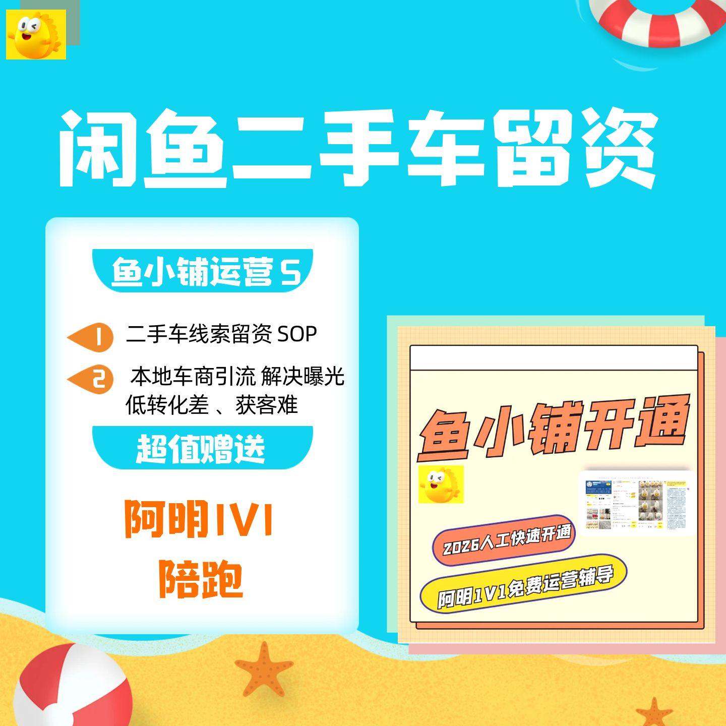 闲鱼鱼小铺开通二手车运营  本地车商线索留资 解决曝光低转化差