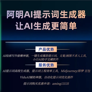 AI提示词自动生成器，Midjourney/即梦 vIdu 豆包 ai辅助神器