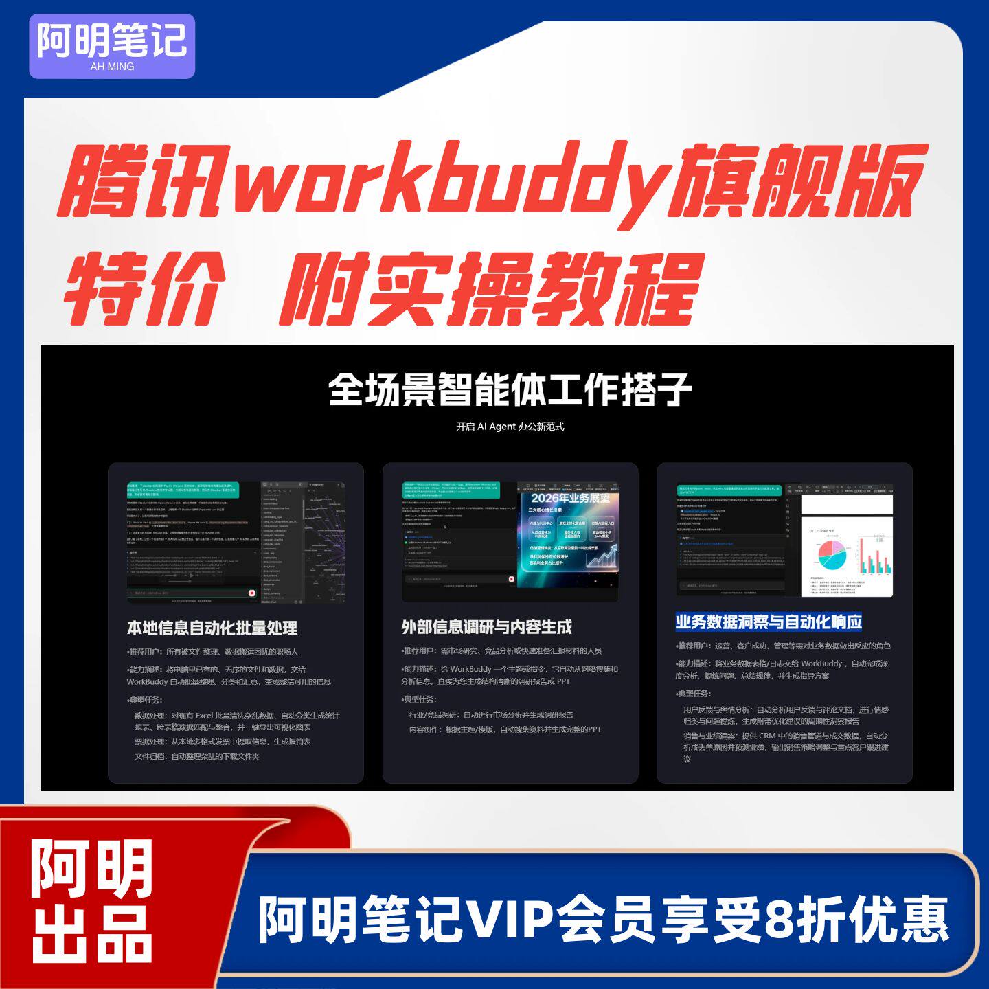 workbuddy会员优惠申请 AI编程首次奥教程 1V1 免费部署安装邀请