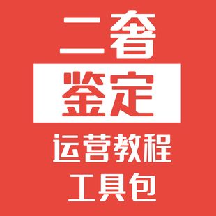 新手真伪鉴别 SOP 专业指南 二奢回收鉴定教程工具包实操 2026