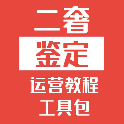 二奢回收鉴定实操 SOP 表格 2026 运营教程工具   新手商家必备