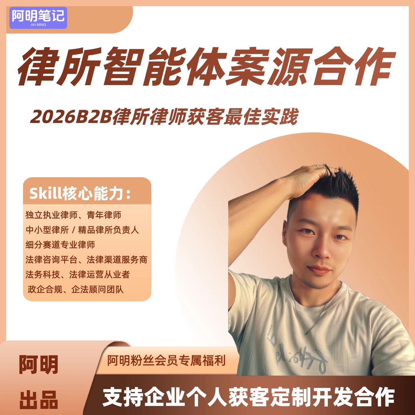 法律智能体案源线索合作 AI 法律线索转化 律师律所企业拓客渠道