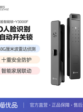 萤石AI人脸识别智能猫眼视频y3000无需指纹家用防盗门电子密码锁
