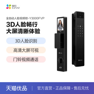 锁Y3000FVP 萤石AI3D人脸指纹锁家用防盗门智能锁猫眼视频电子密码