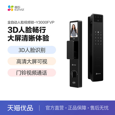 萤石AI3D人脸指纹锁家用防盗门智能锁猫眼视频电子密码锁Y3000FVP