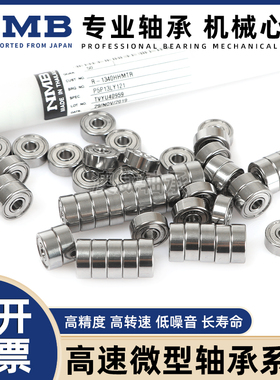 日本进口NMB微型高速轴承603 604 605 606 607 608 609 ZZ DDU