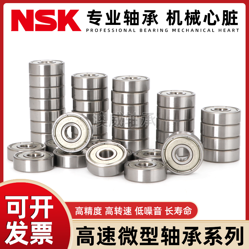 日本进口NSK微型高速轴承603 604 605 606 607 608 609 ZZ DDU