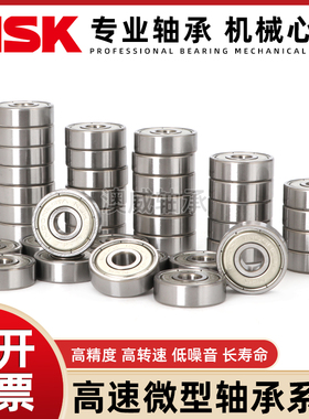 日本进口NSK微型高速轴承693 694 695 696 697 698 699 ZZ DDU