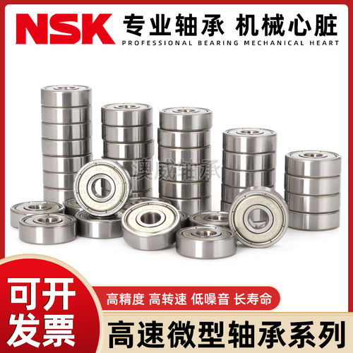 日本进口NSK微型高速轴承623 624 625 626 627 628 629 ZZ DDU