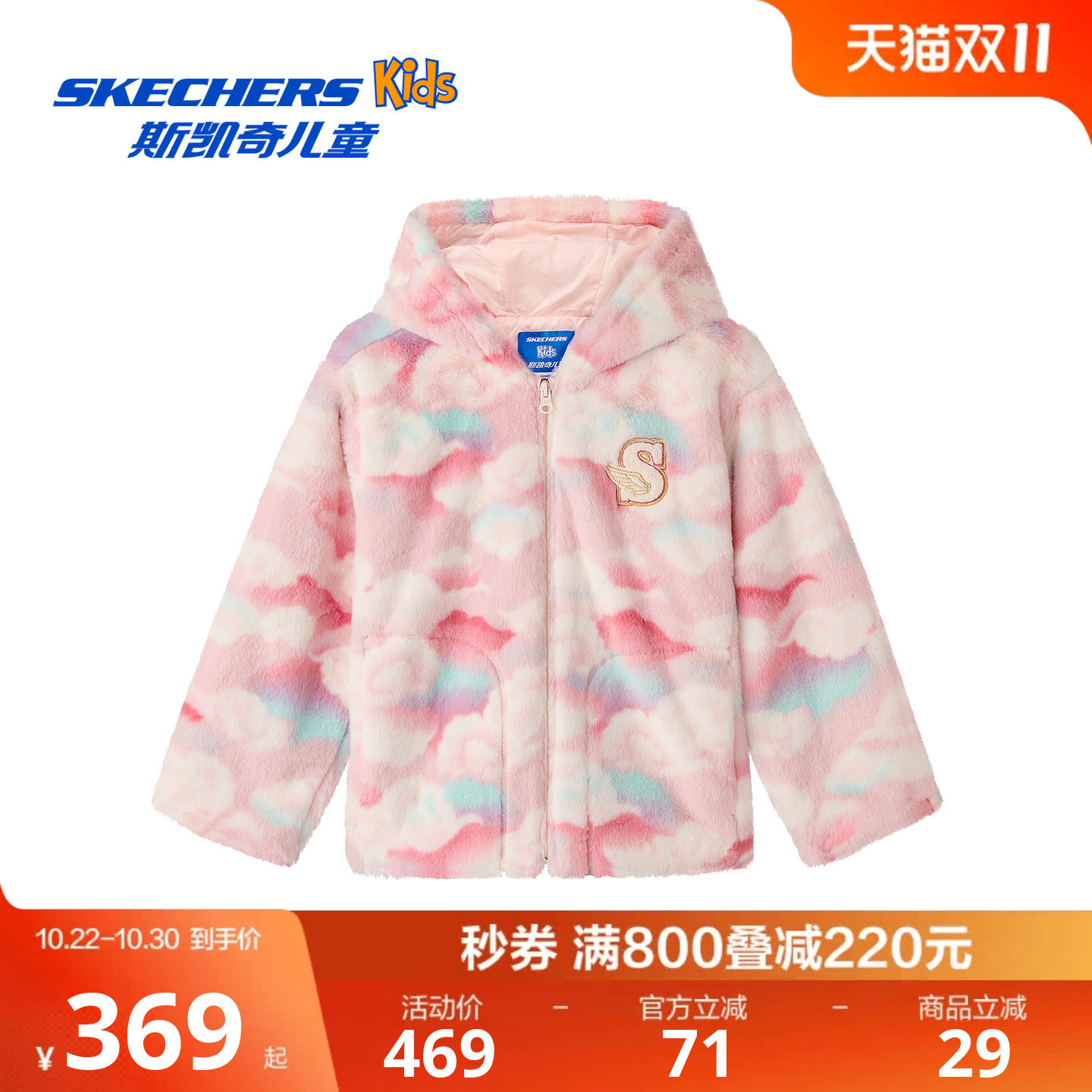 斯凯奇outlets儿童连帽外套冬季女童粉色云纹印花舒适保暖上衣